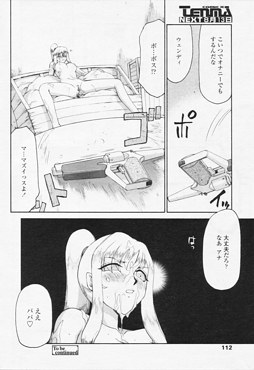 COMIC 天魔 2005年8月号