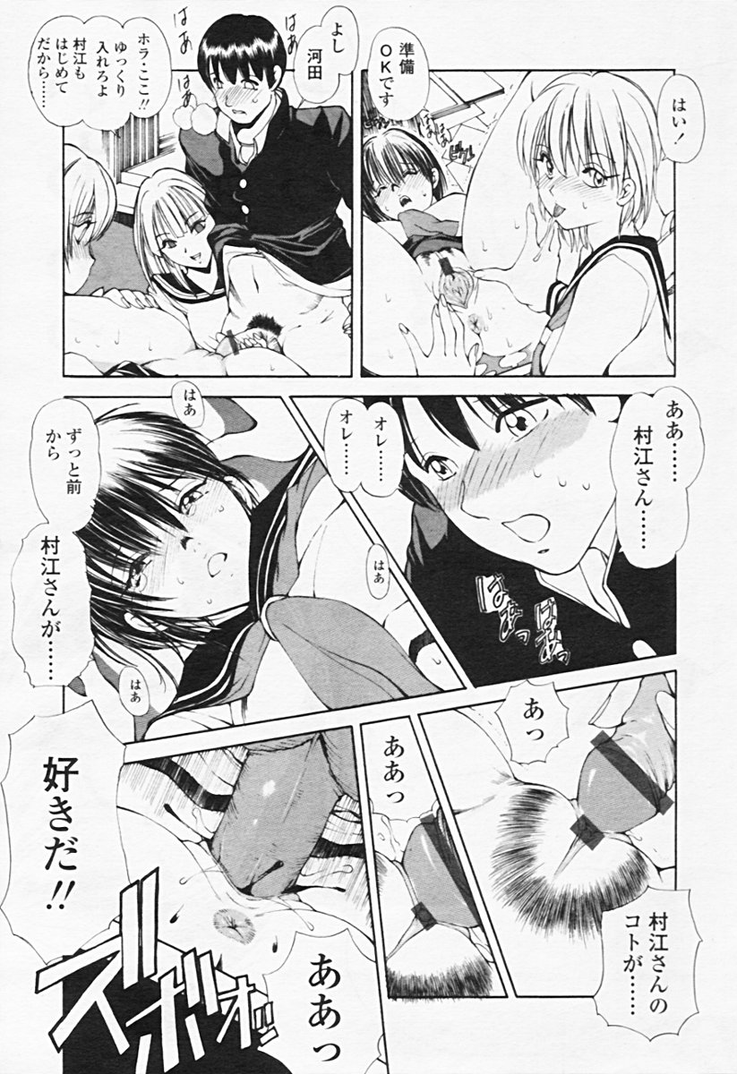 COMIC 天魔 2005年8月号