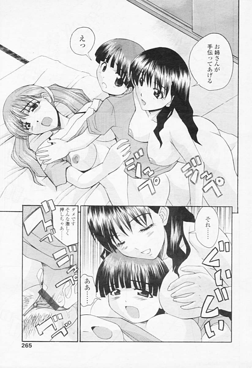 COMIC 天魔 2005年8月号