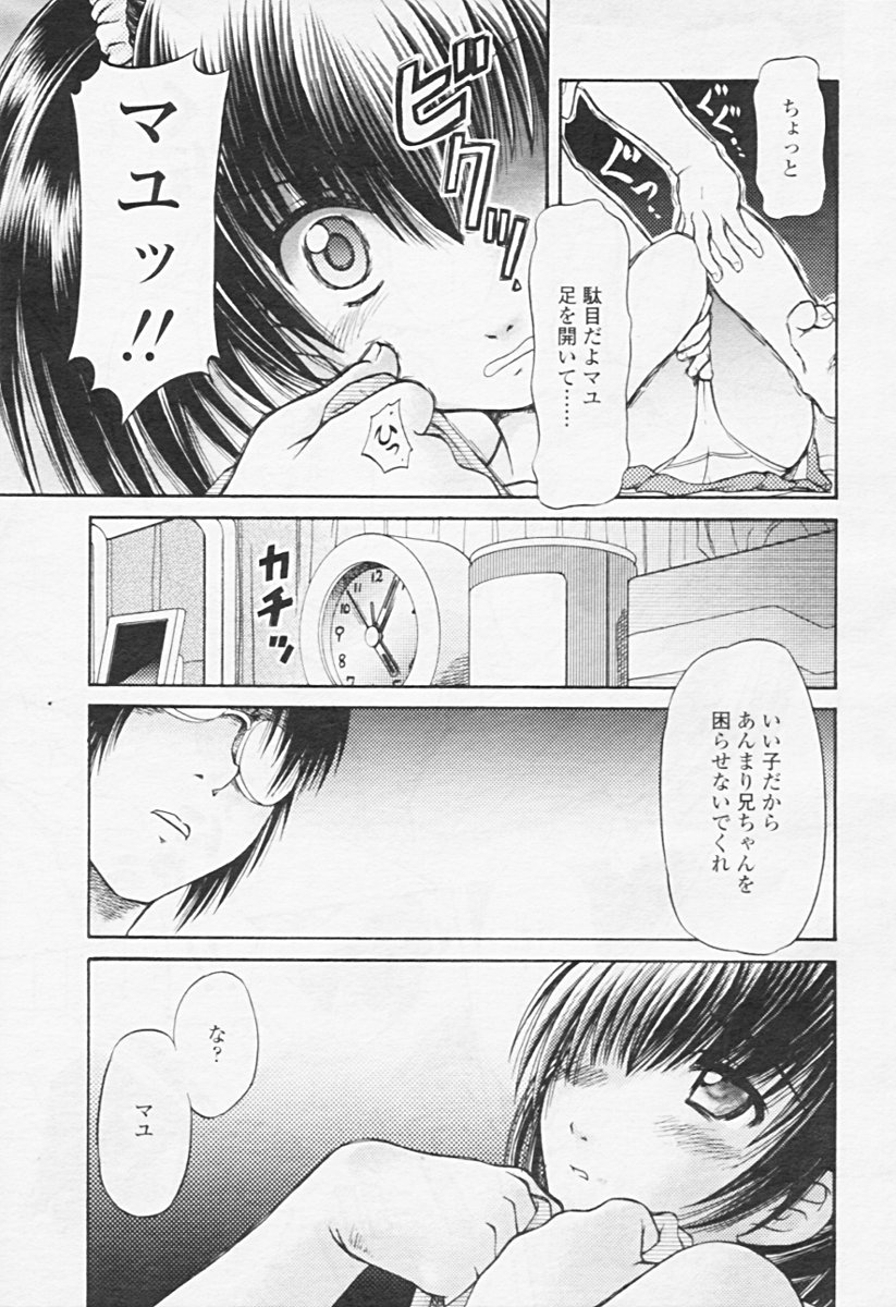 COMIC 天魔 2005年8月号