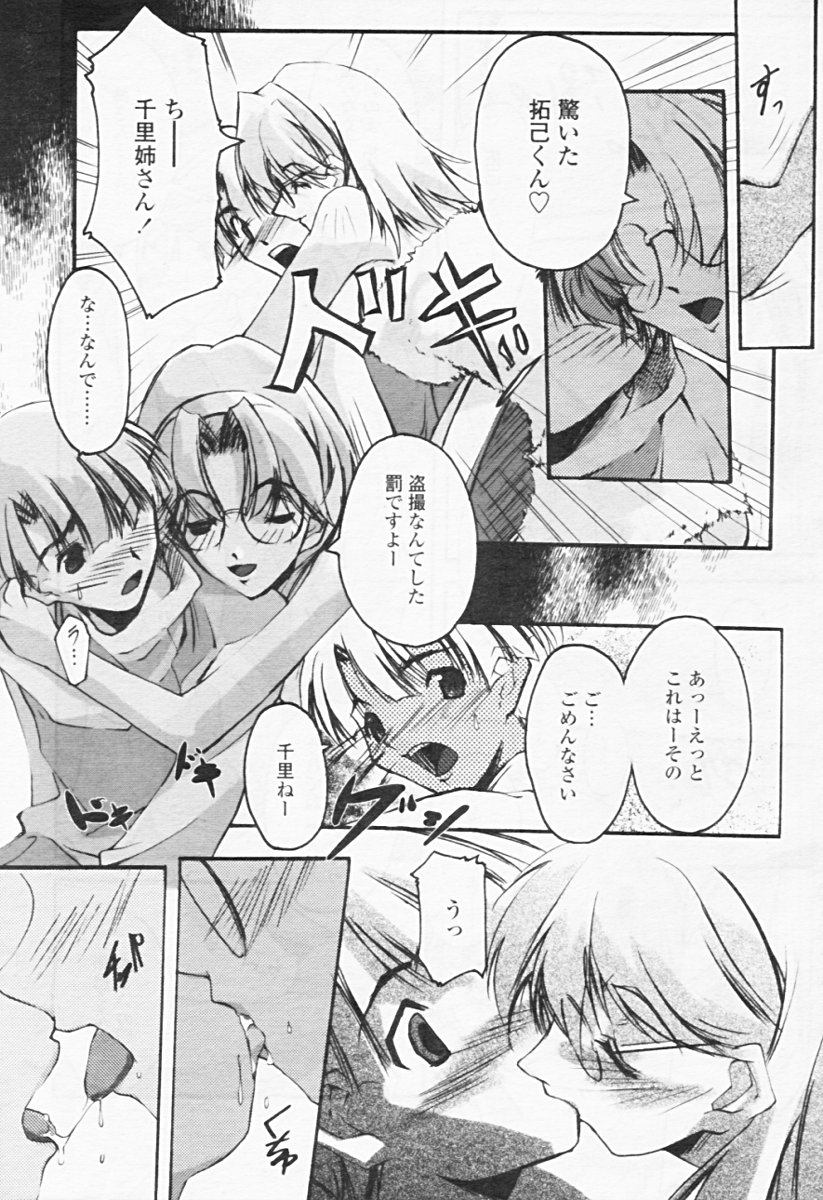 COMIC 天魔 2005年8月号