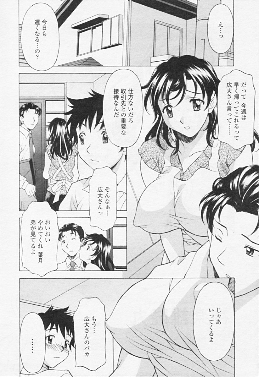 COMIC 天魔 2005年8月号
