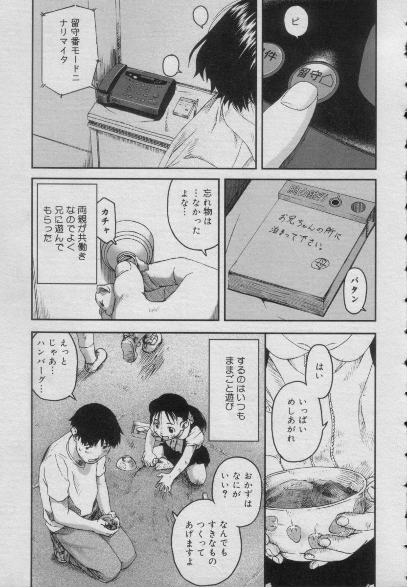 【アンソロジー】コミックプチミルクVol5