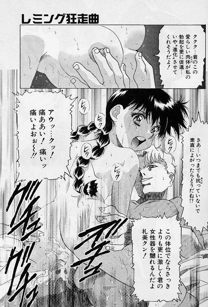 [かわらじま晃] レミング狂走曲 激闘の狂詩曲編