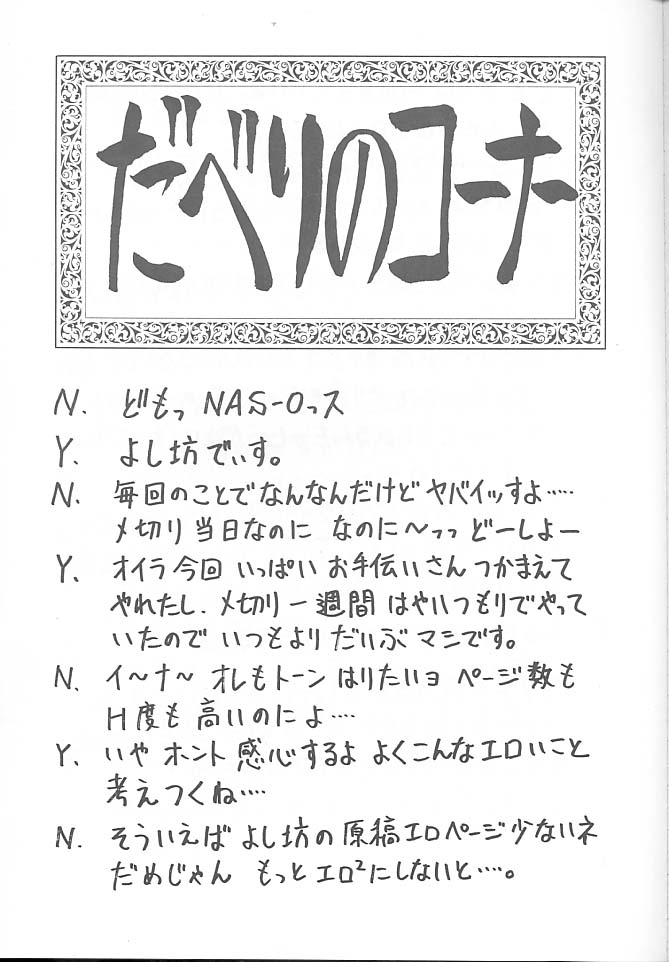 (C53) [NAS-ON-CH, St. Different (よろず)] Druggers High!! VII (よろず)