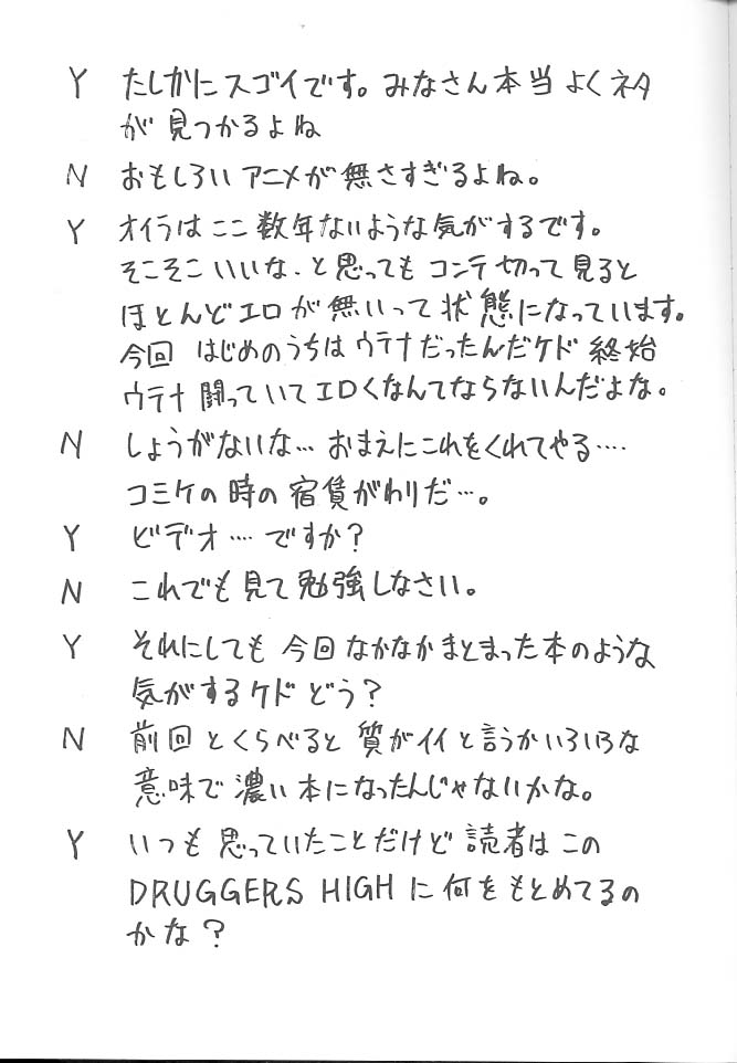 (C53) [NAS-ON-CH, St. Different (よろず)] Druggers High!! VII (よろず)
