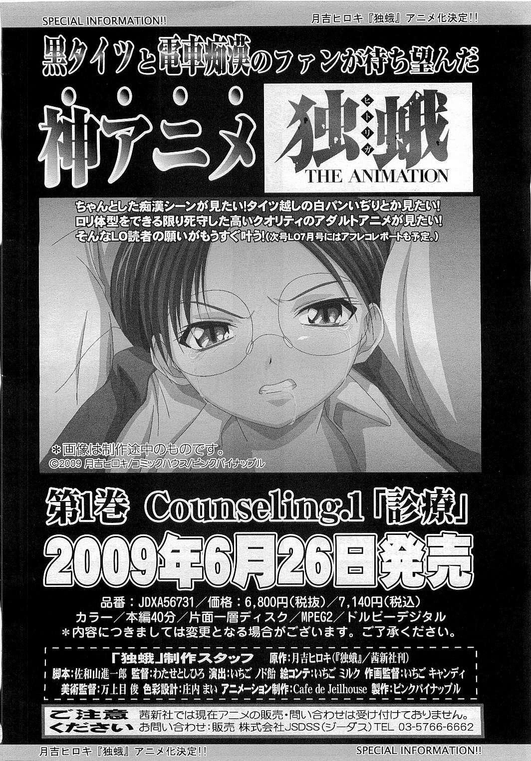 COMIC LO 2009年6月号 Vol.63