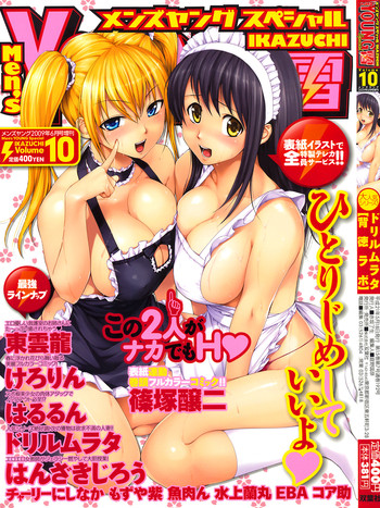 コミックメンズヤングスペシャルIKAZUCHIVol.10 コミックメンズヤングスペシャルIKAZUCHIVol.10