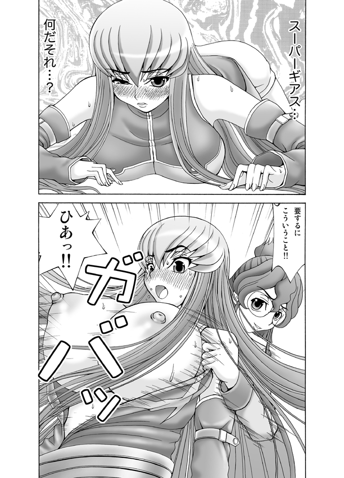 [FAT CATS (片瀬3000GT)] C.C.が後ろから前からヤられてる!～産んじゃった編～ (コードギアス 反逆のルルーシュ) [DL版]