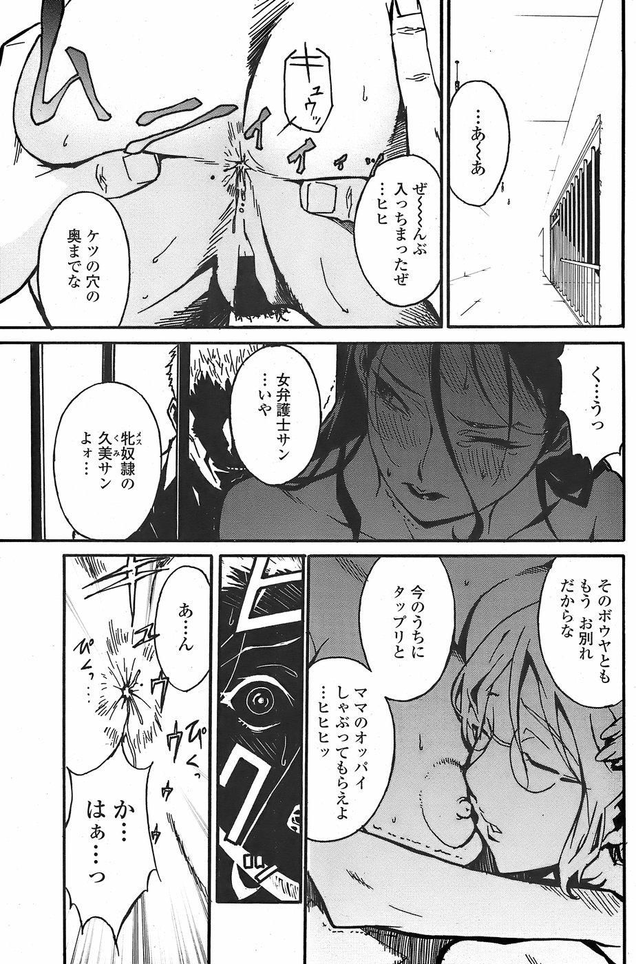 COMICペンギンクラブ山賊版 2007年11月号