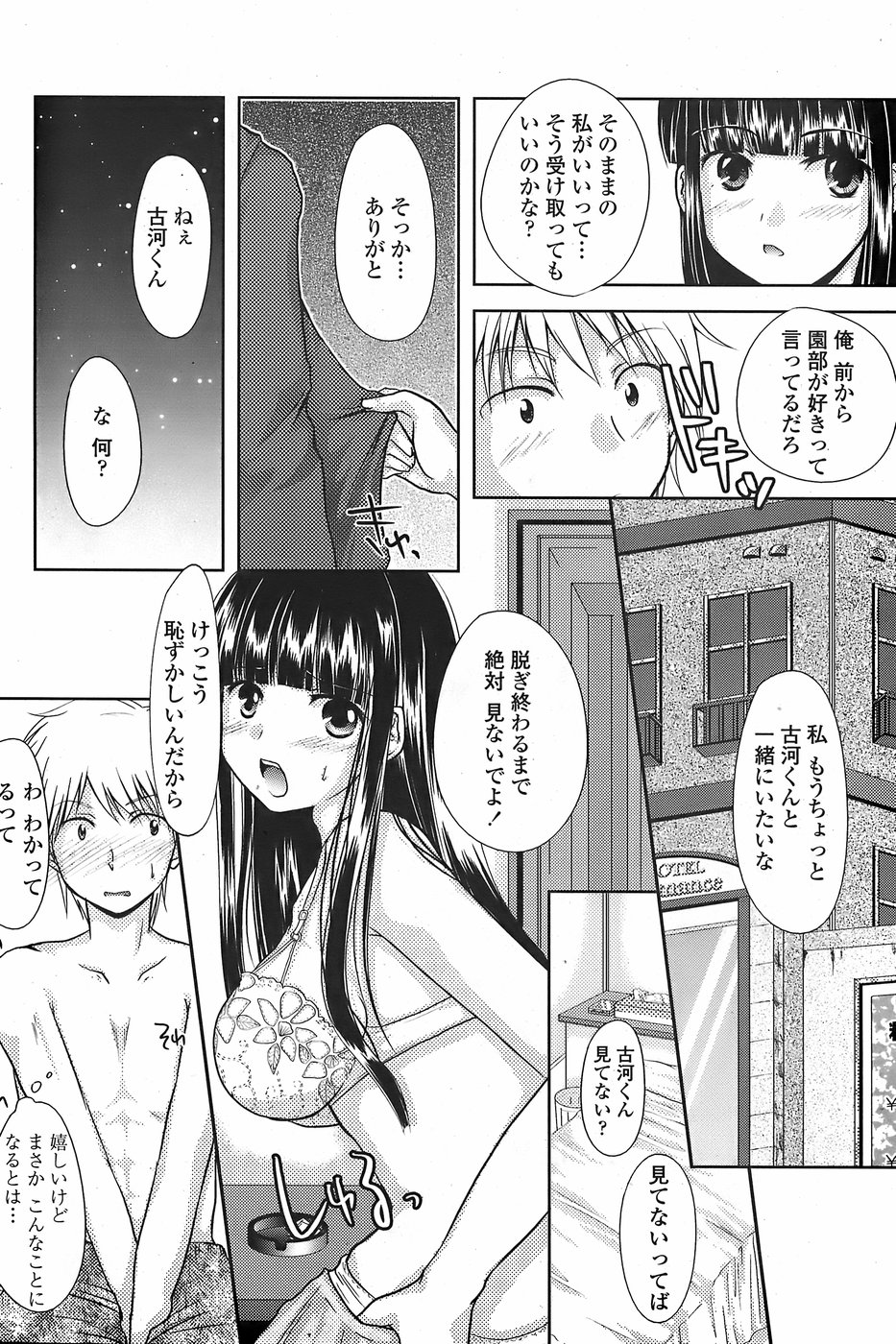 COMICペンギンクラブ山賊版 2007年11月号