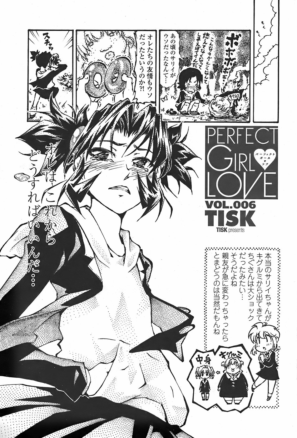 COMICペンギンクラブ山賊版 2007年11月号