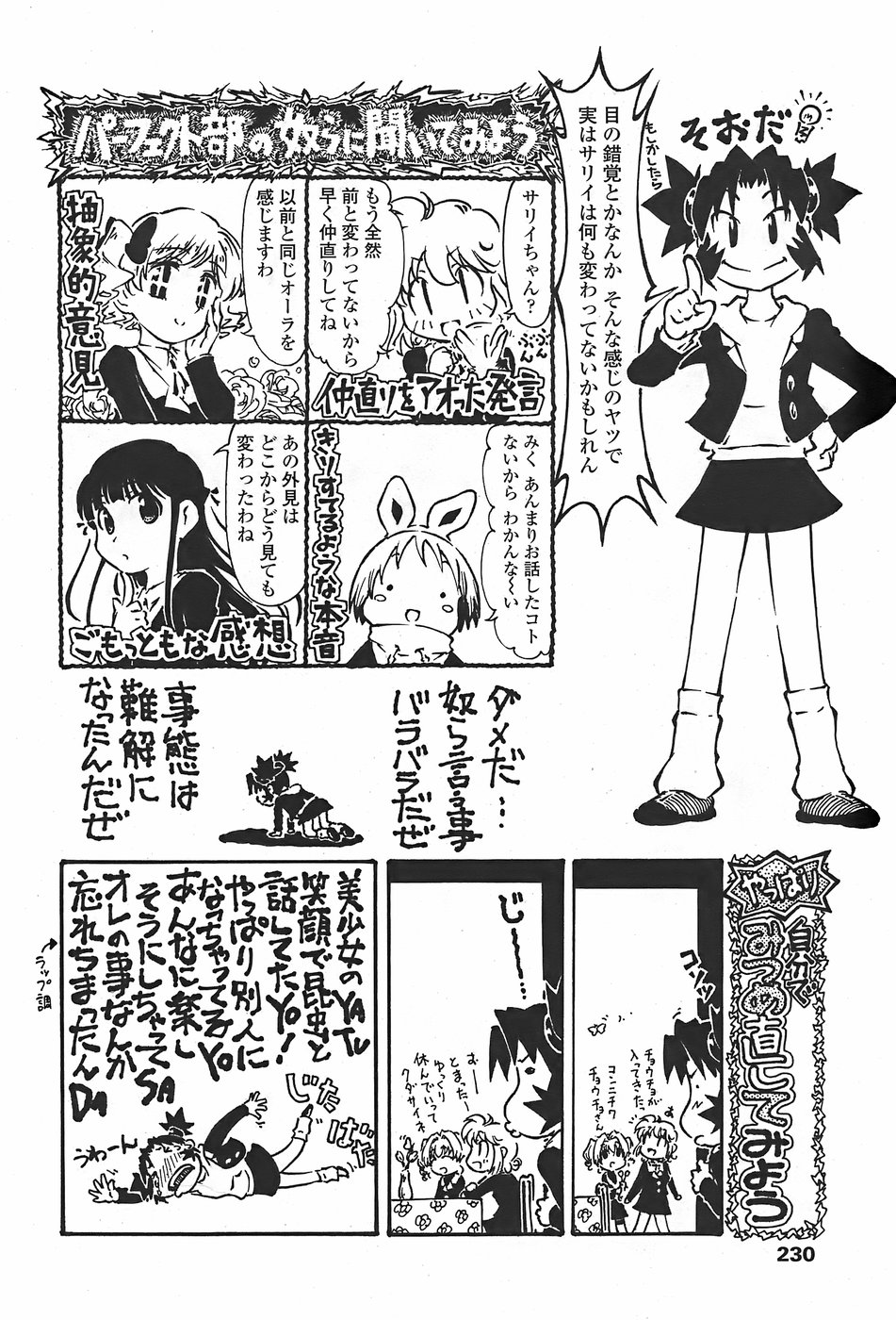 COMICペンギンクラブ山賊版 2007年11月号