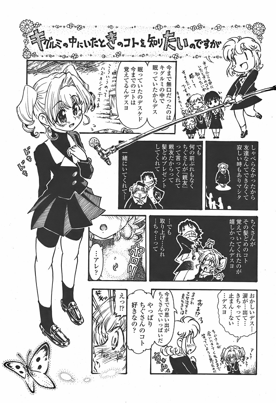 COMICペンギンクラブ山賊版 2007年11月号