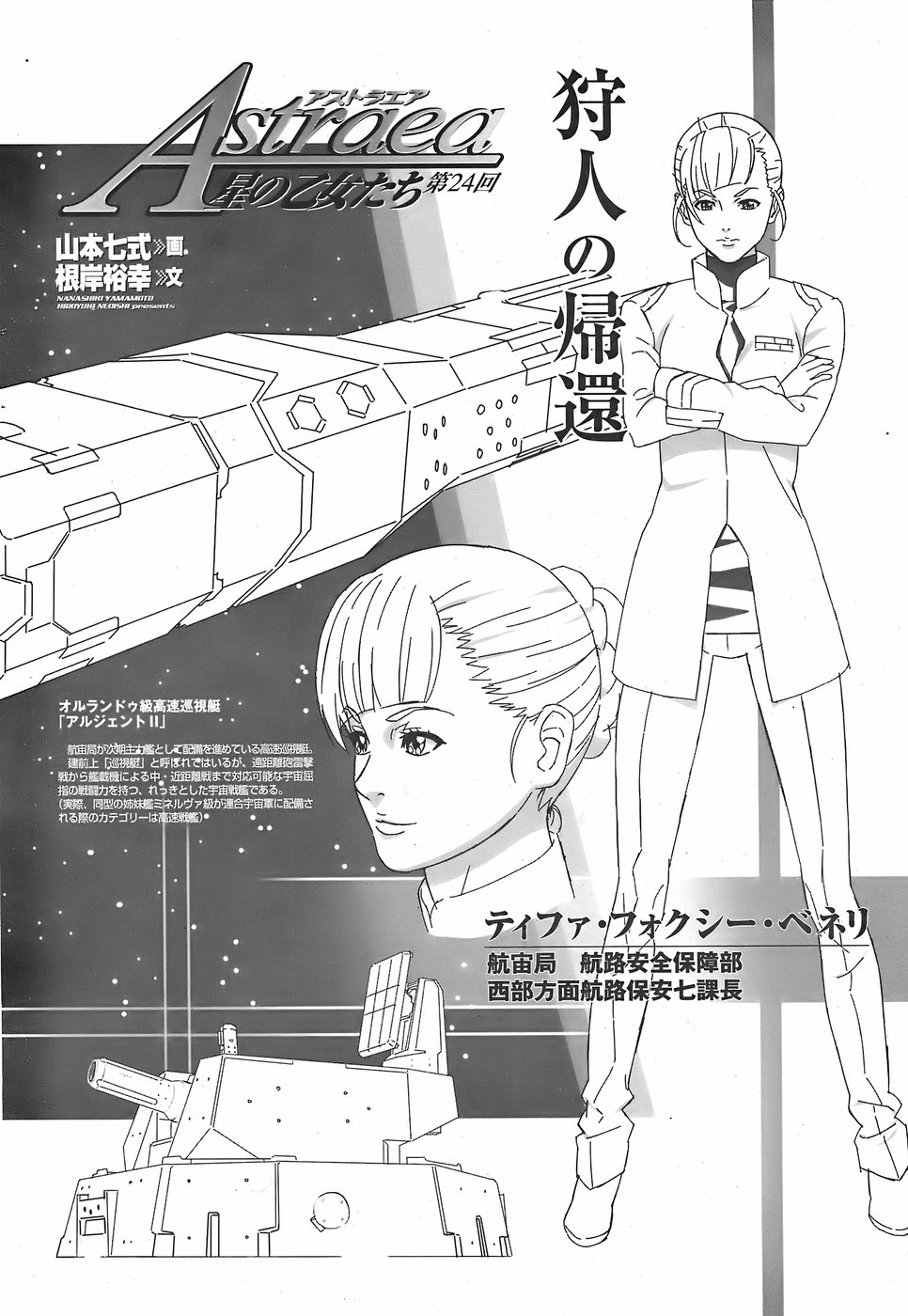 COMICペンギンクラブ山賊版 2007年11月号