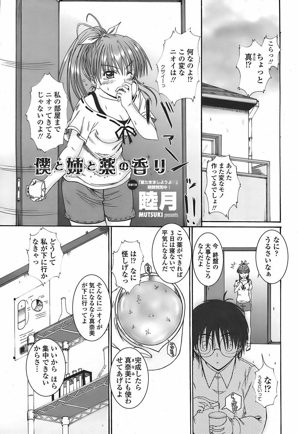 COMICペンギンクラブ山賊版 2007年11月号