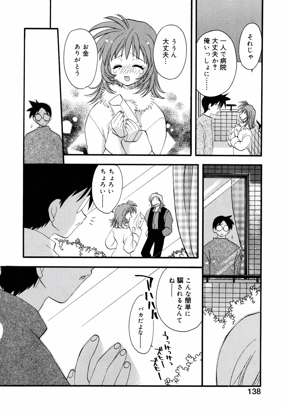 [虎向ひゅうら] ほのかな媚薬