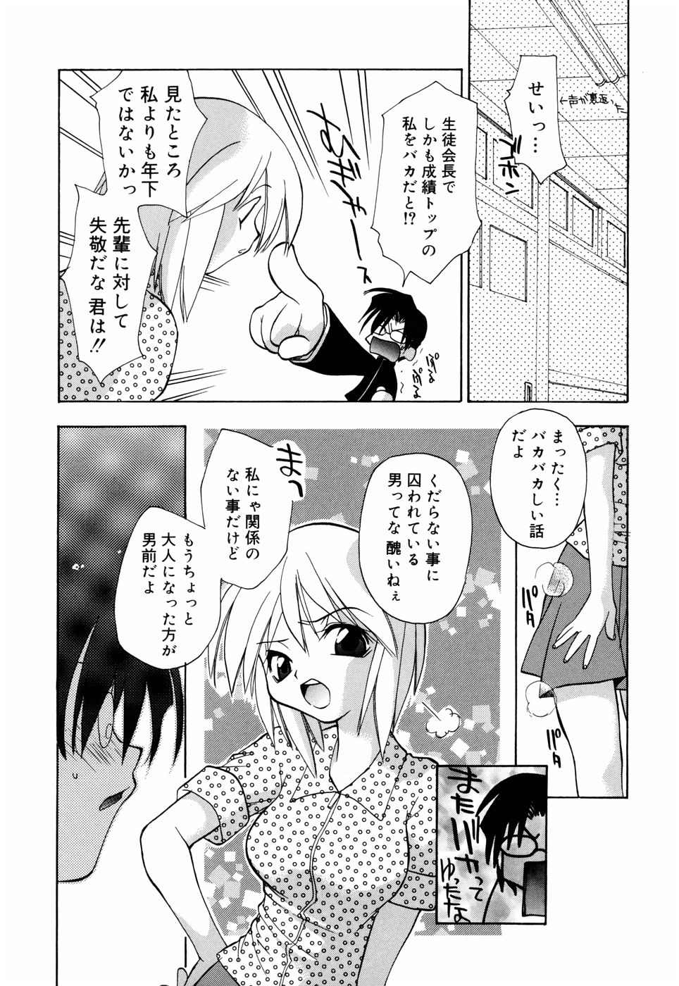 [虎向ひゅうら] ほのかな媚薬