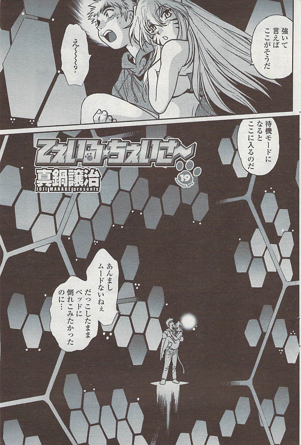 COMICペンギンクラブ山賊版 2007年4月号