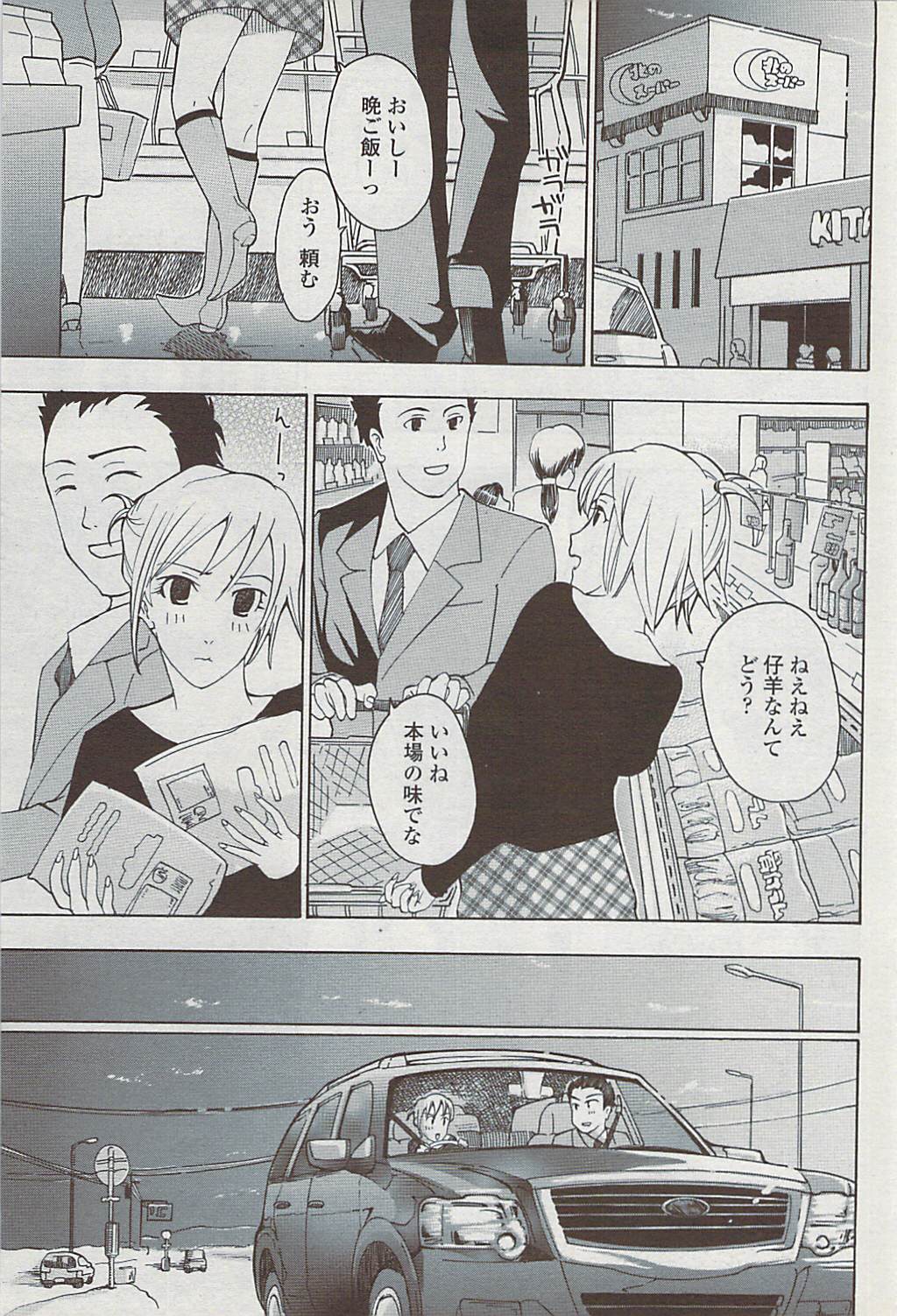 COMICペンギンクラブ山賊版 2007年4月号