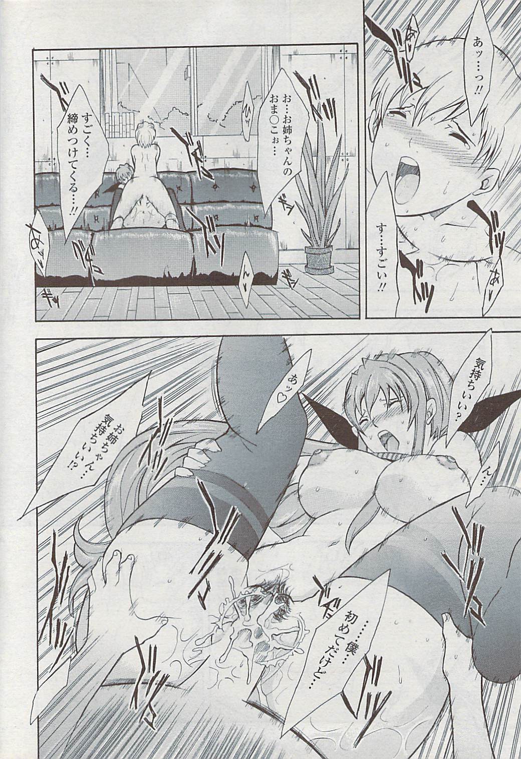 COMICペンギンクラブ山賊版 2007年4月号