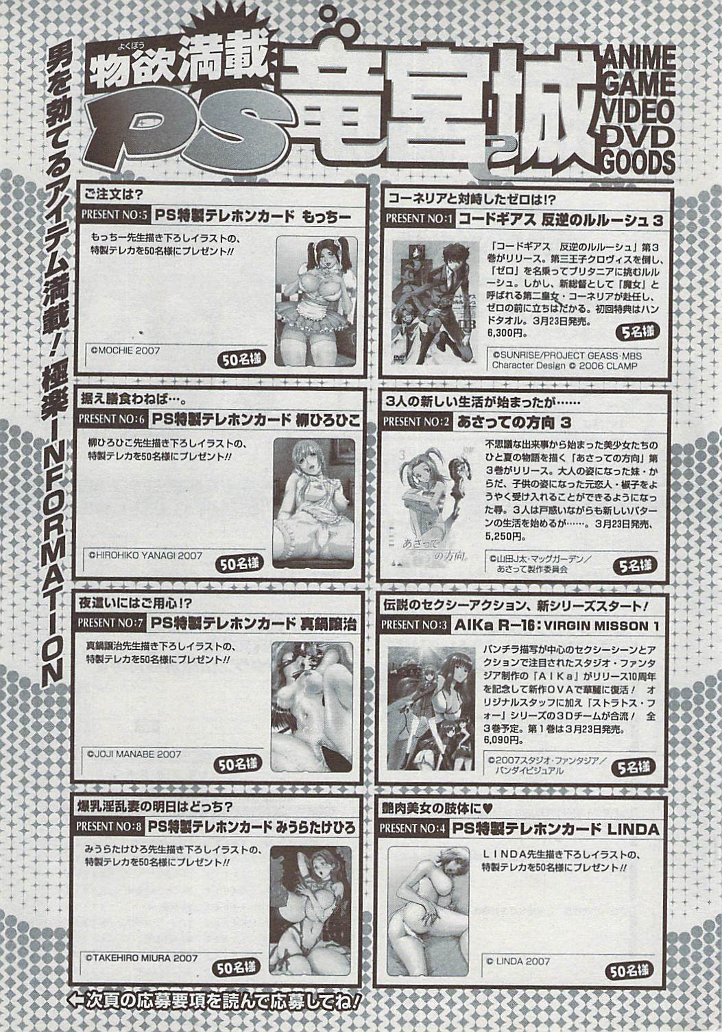 COMICペンギンクラブ山賊版 2007年4月号