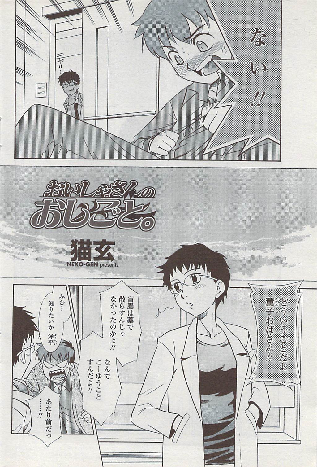 COMICペンギンクラブ山賊版 2007年4月号