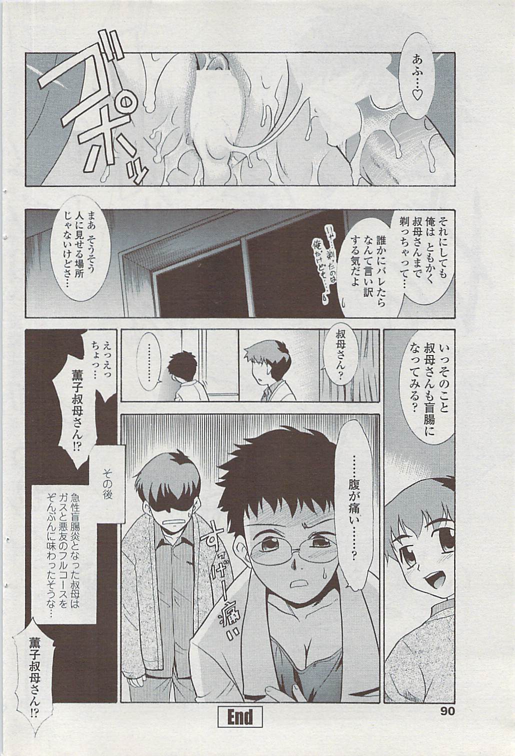 COMICペンギンクラブ山賊版 2007年4月号