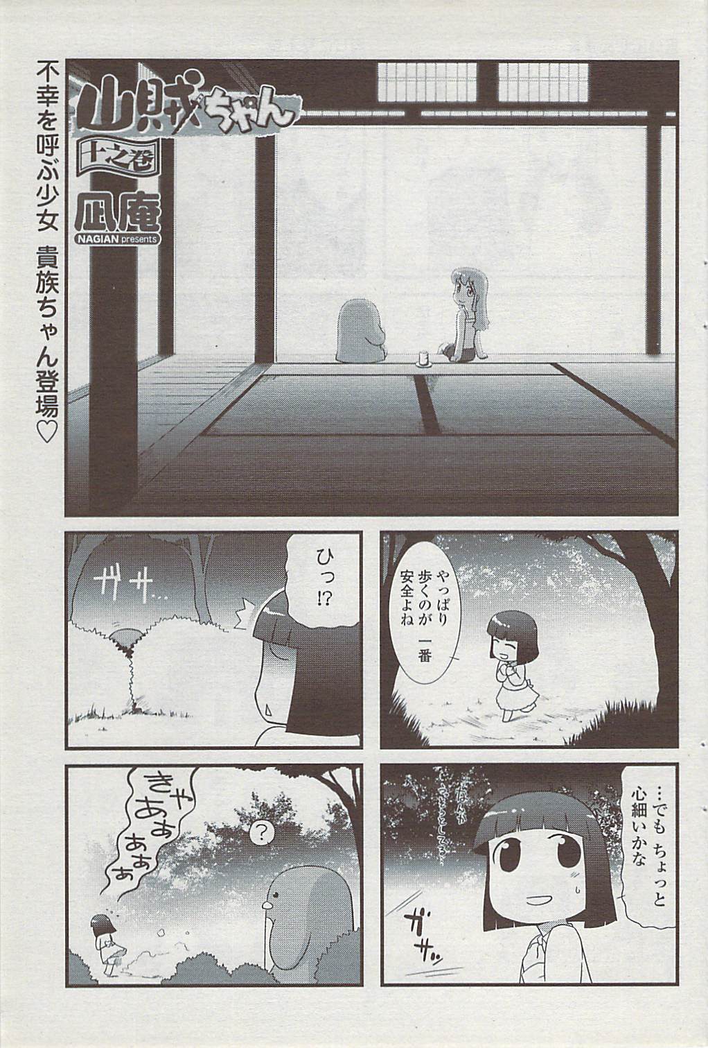 COMICペンギンクラブ山賊版 2007年4月号