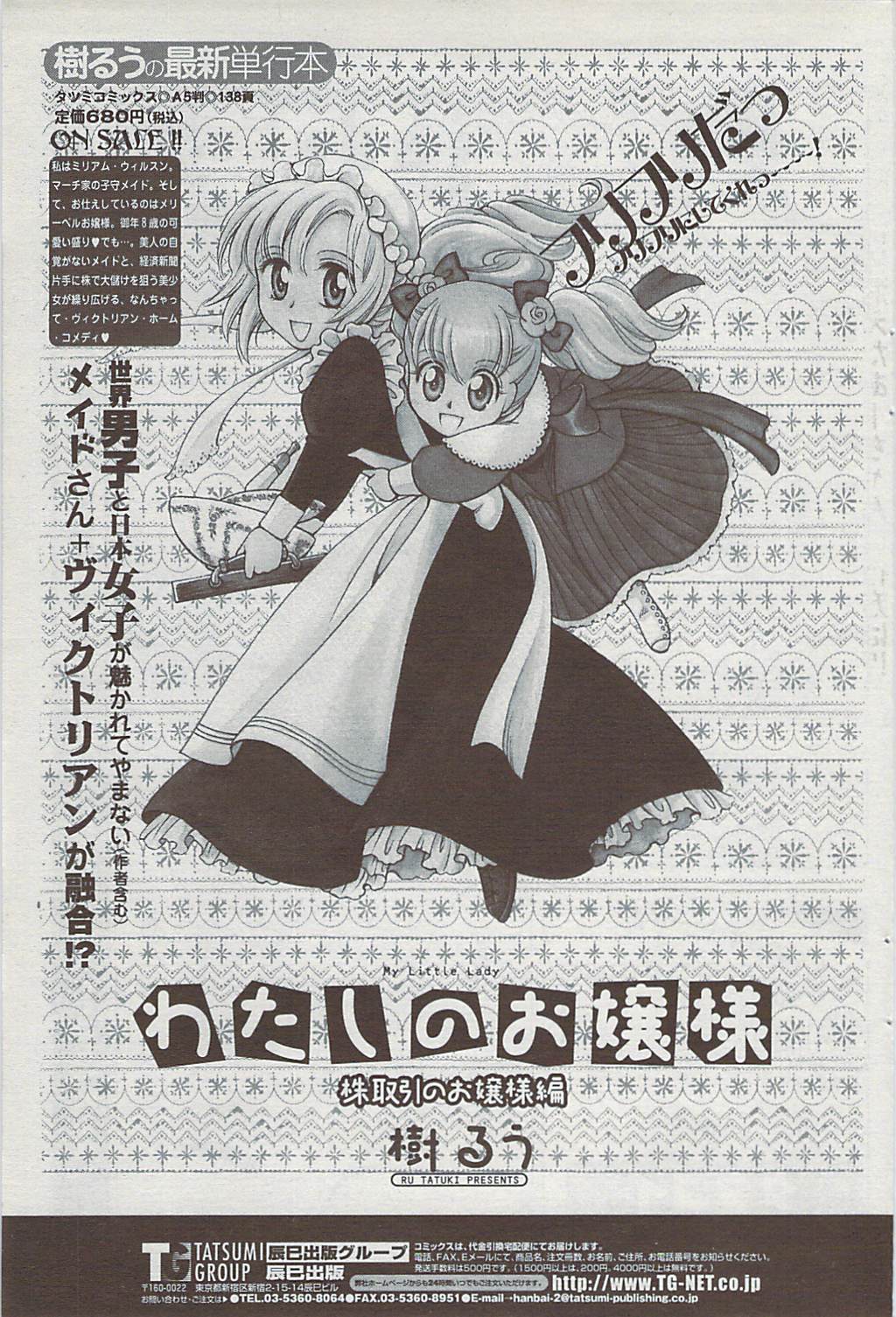 COMICペンギンクラブ山賊版 2007年4月号
