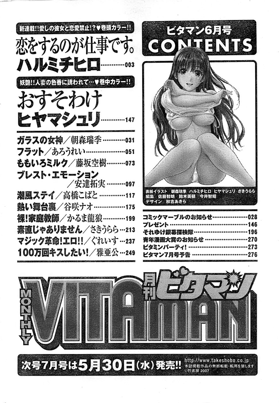 月刊 ビタマン 2007年6月号