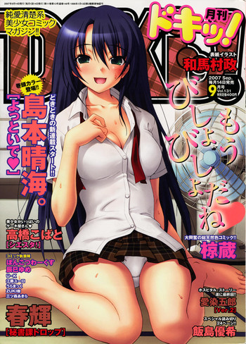コミックドキ[2007/09]