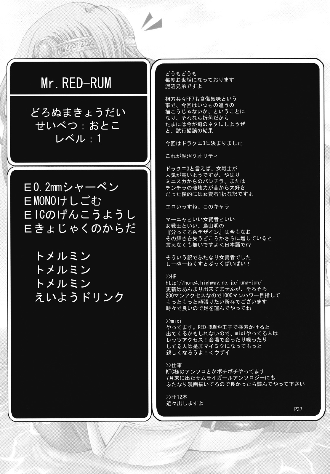 (C70) [泥沼兄弟 (Mr.Lostman、RED-RUM)] まっはふみふみ (ドラゴンクエストIII) [英訳]