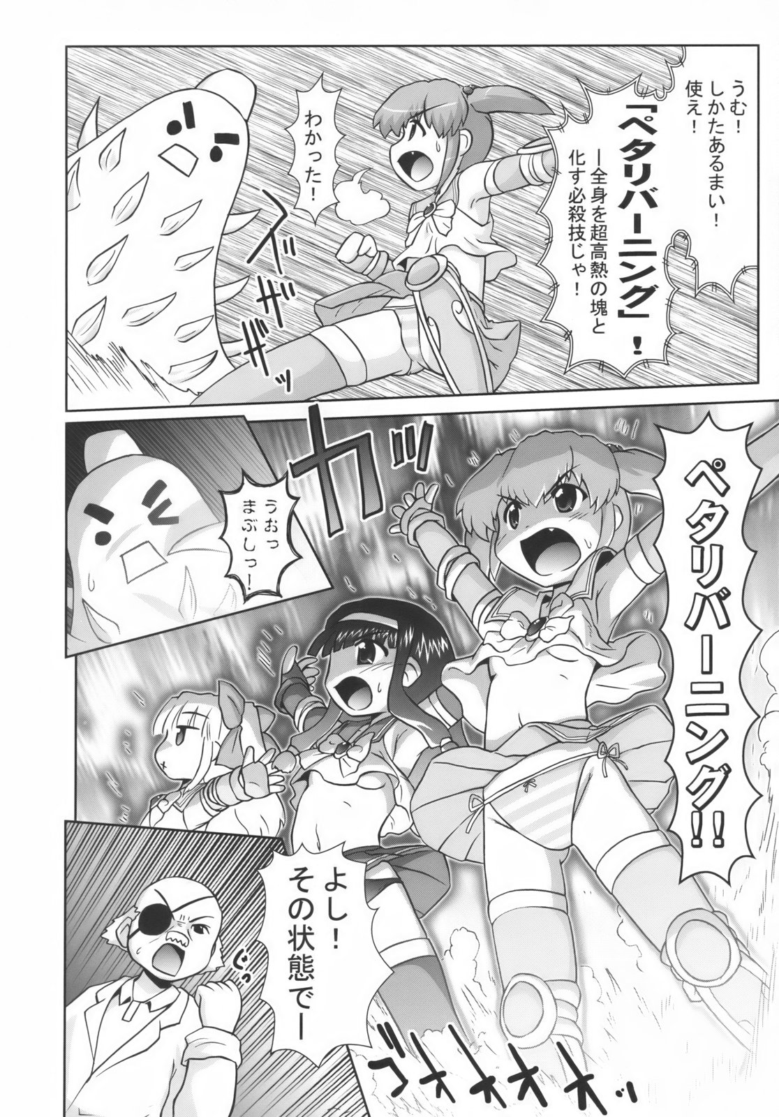 [PNOグループ] 美少女戦隊ペタリコン外伝 ～オトナの事情で封印された話とか～