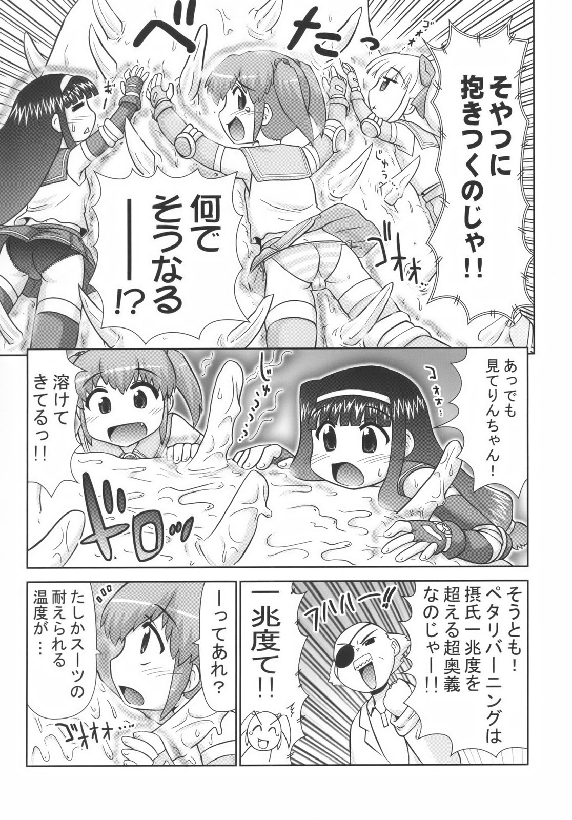 [PNOグループ] 美少女戦隊ペタリコン外伝 ～オトナの事情で封印された話とか～