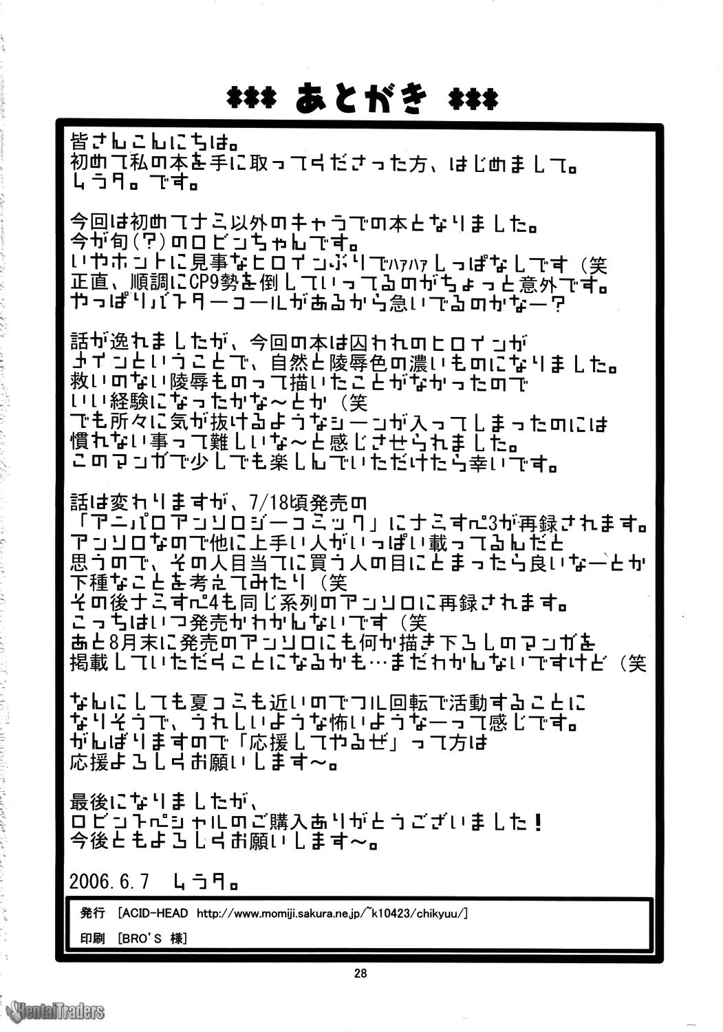 (サンクリ32) [Acid-Head (ムラタ。)] Robin SP (ワンピース) [英訳]