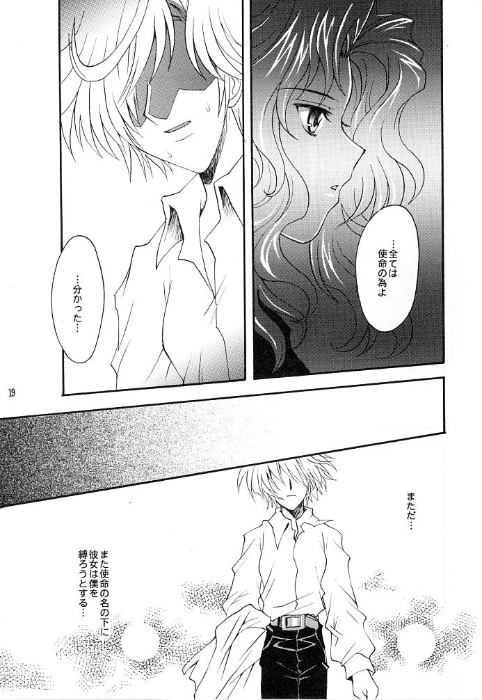 (C66) [小鳥事務所 (桜文鳥)] この生命誰のもの (セーラームーン)