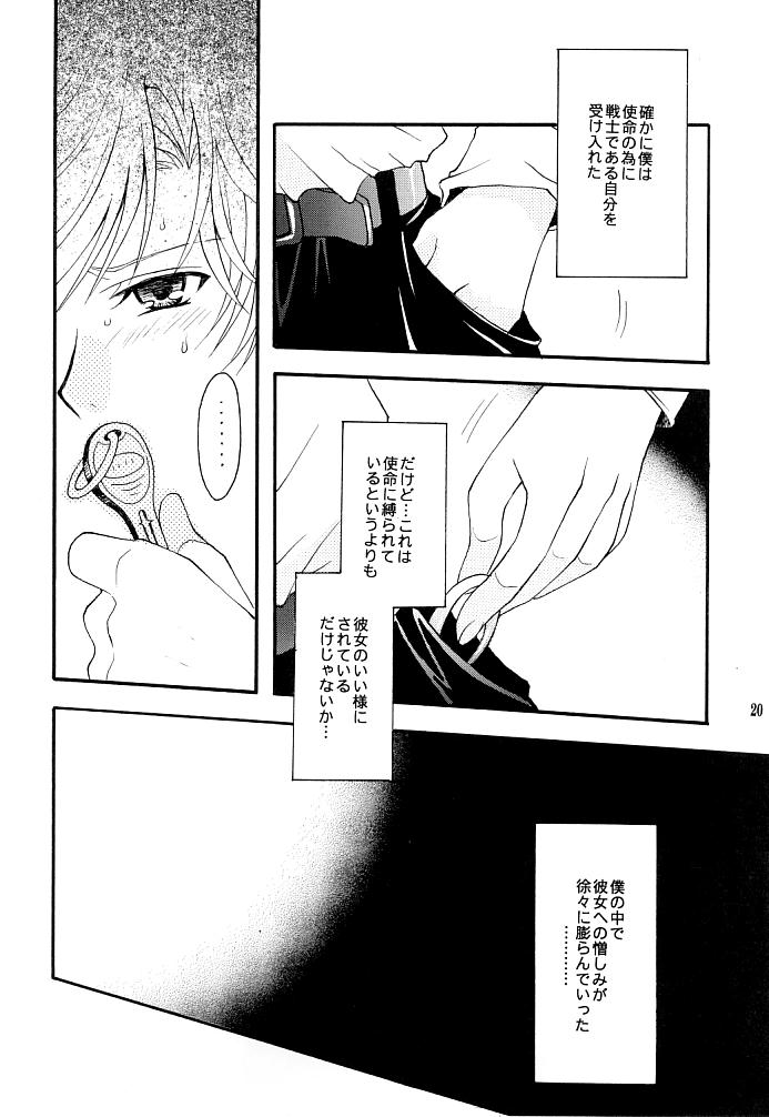 (C66) [小鳥事務所 (桜文鳥)] この生命誰のもの (セーラームーン)