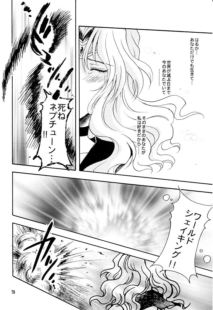(C66) [小鳥事務所 (桜文鳥)] この生命誰のもの (セーラームーン)