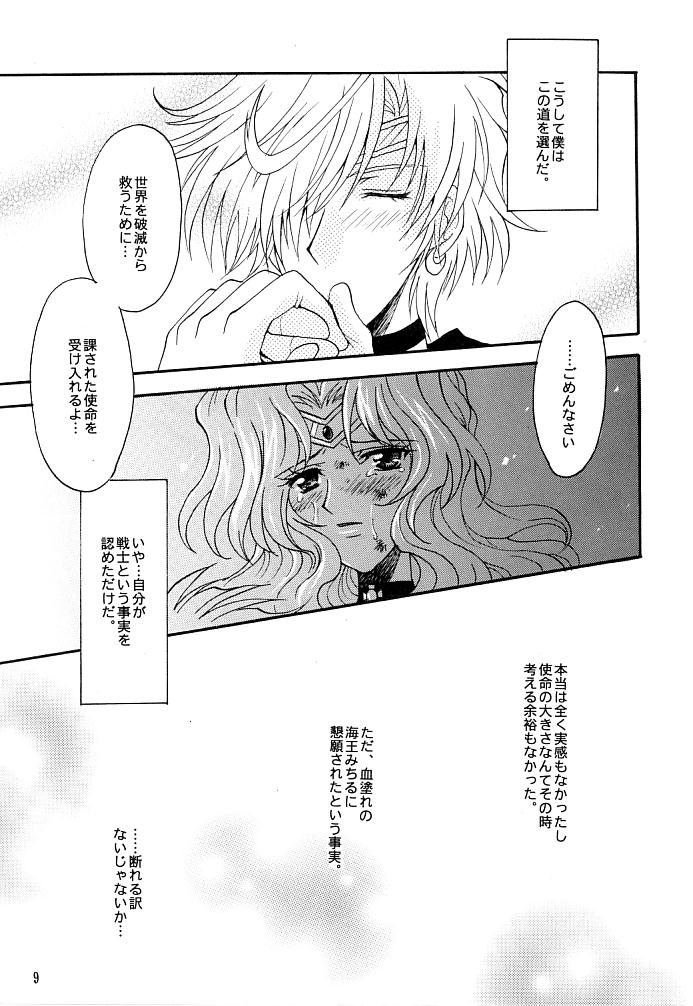(C66) [小鳥事務所 (桜文鳥)] この生命誰のもの (セーラームーン)