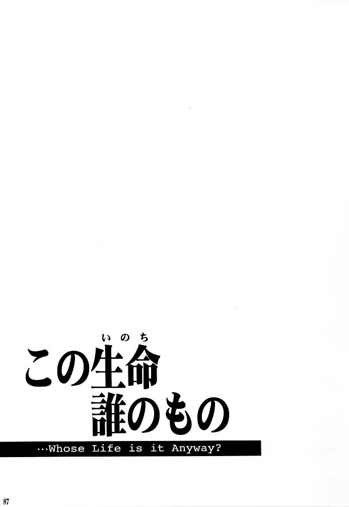 (C66) [小鳥事務所 (桜文鳥)] この生命誰のもの (セーラームーン)