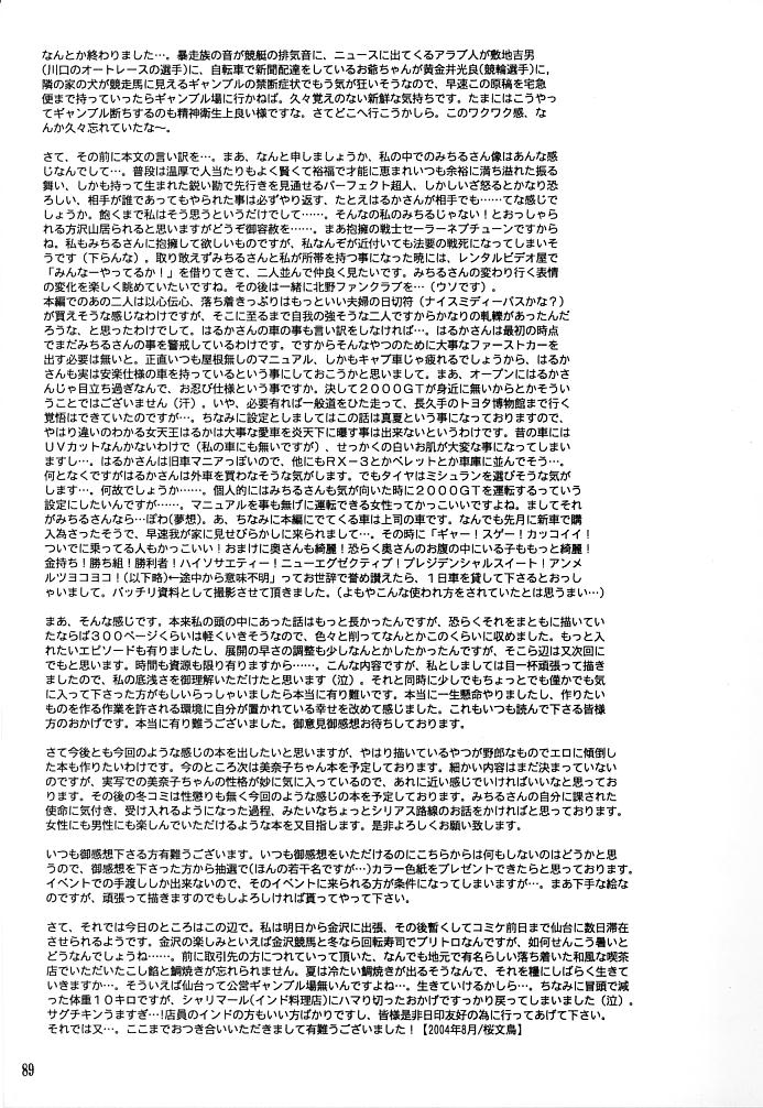(C66) [小鳥事務所 (桜文鳥)] この生命誰のもの (セーラームーン)