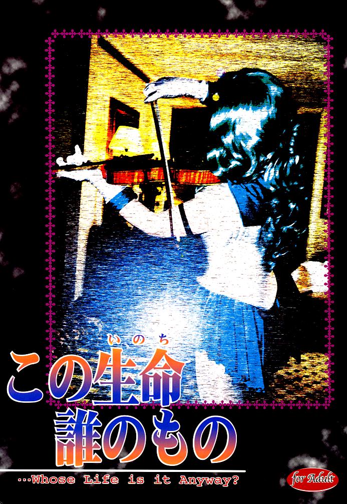 (C66) [小鳥事務所 (桜文鳥)] この生命誰のもの (セーラームーン)