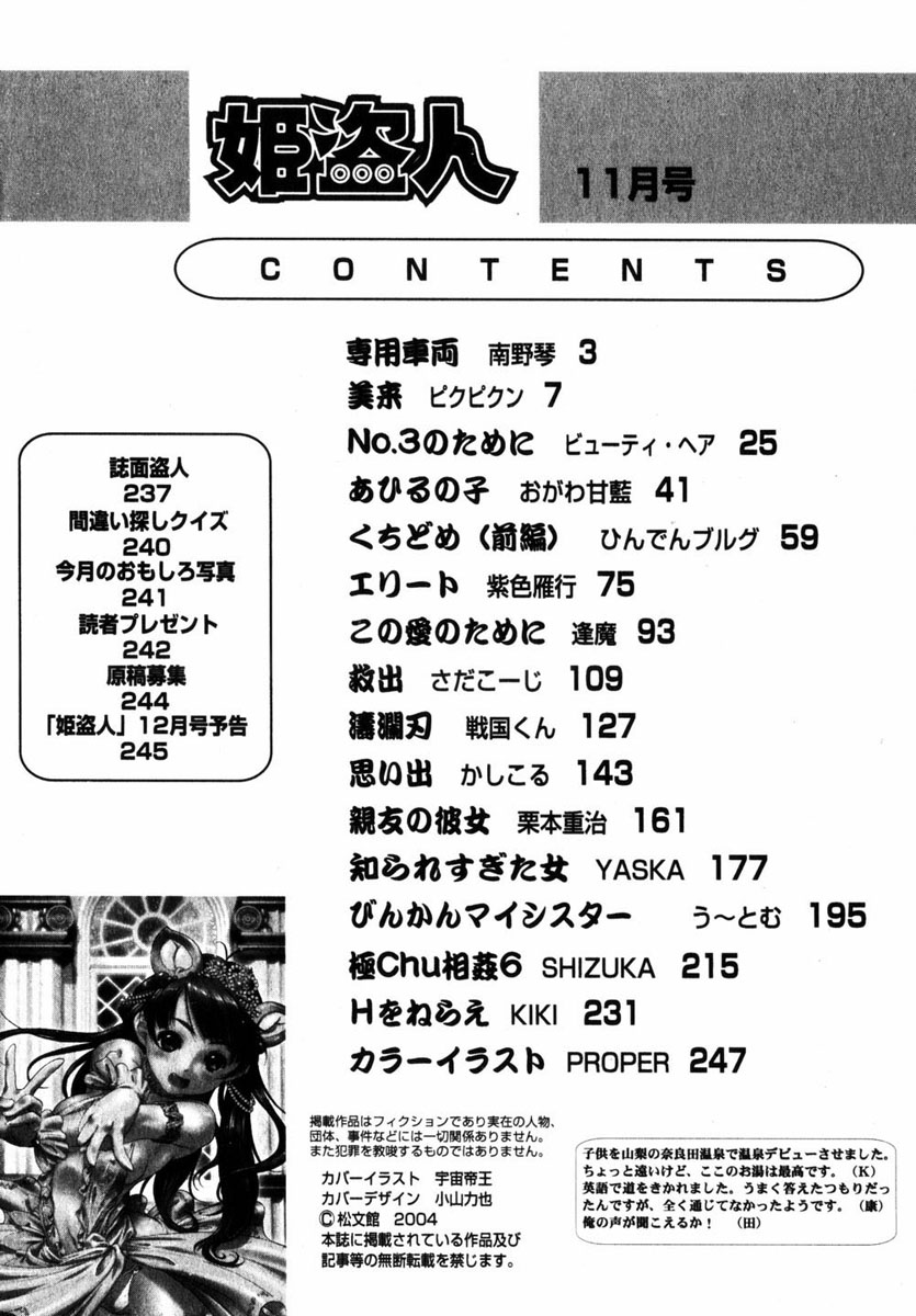 コミック百合姫2004-11