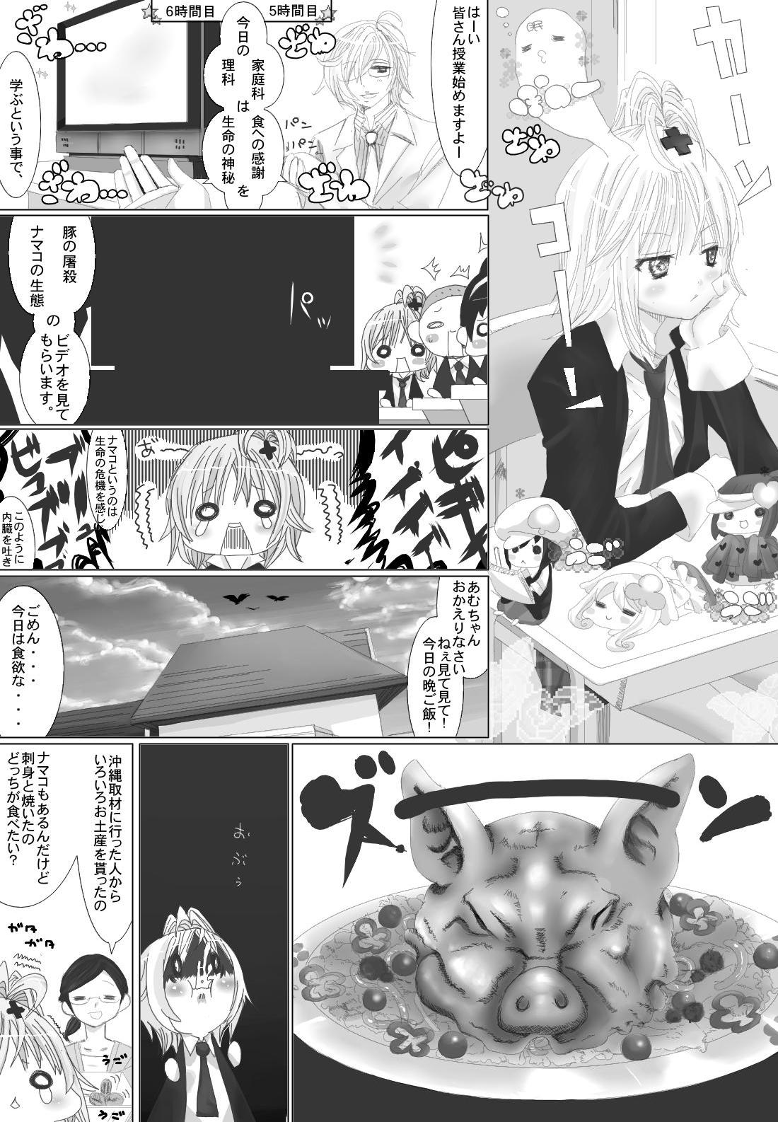 [N＊MADCHEN (RITO) ]ヌルヌルなるじゃん! (しゅごキャラ!)