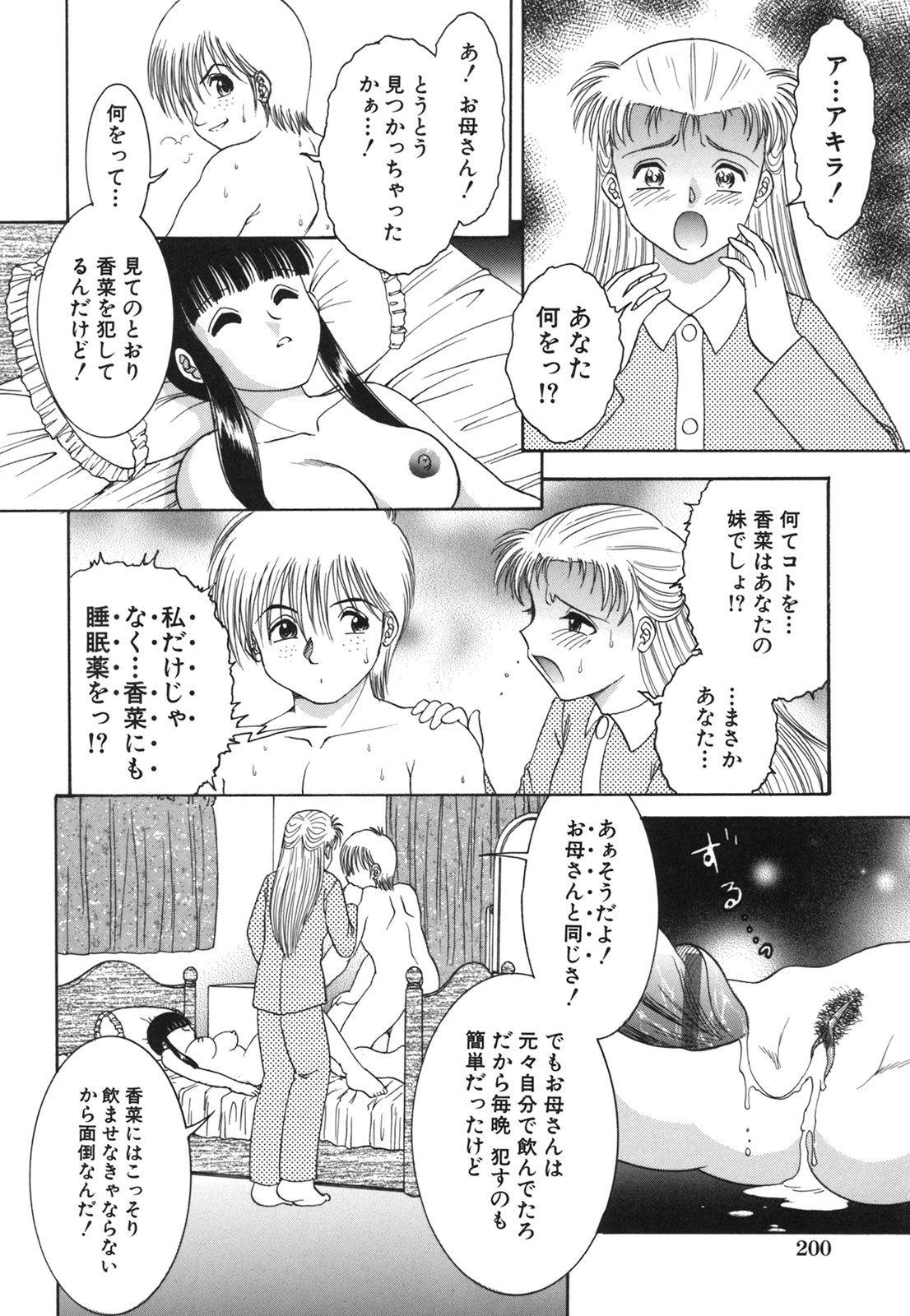 コミック百合姫2006-09