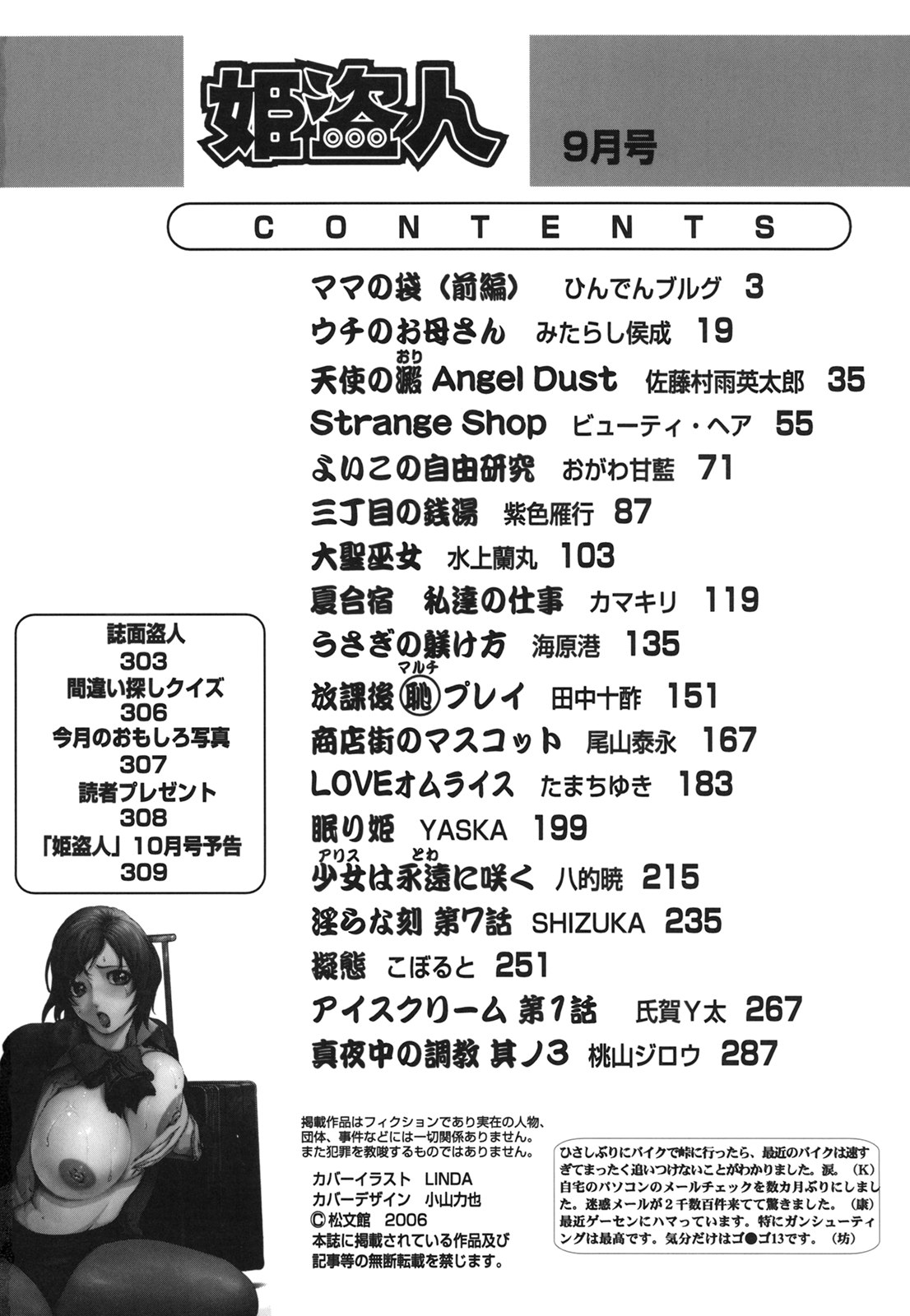 コミック百合姫2006-09