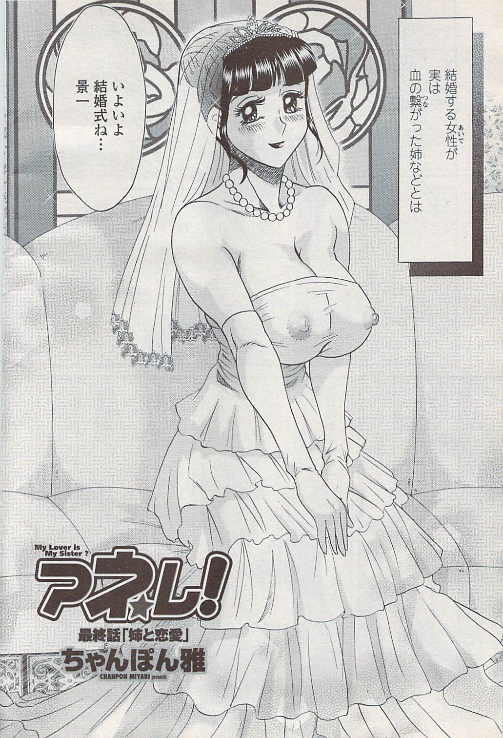 COMICペンギンクラブ山賊版 2008年2月号