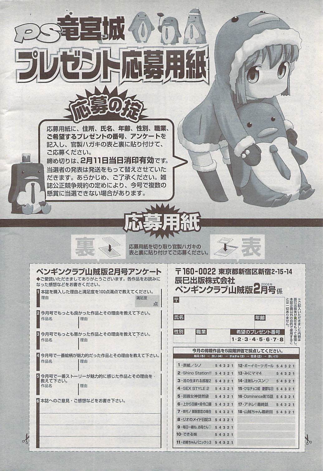 COMICペンギンクラブ山賊版 2008年2月号