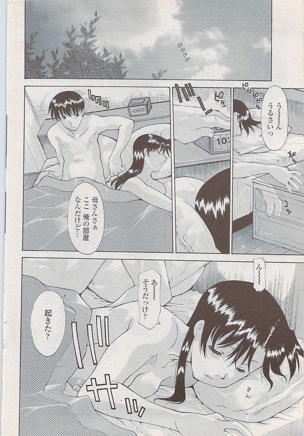 COMICペンギンクラブ山賊版 2008年2月号